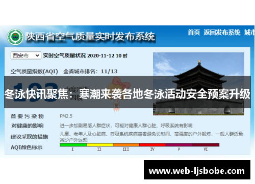 冬泳快讯聚焦：寒潮来袭各地冬泳活动安全预案升级