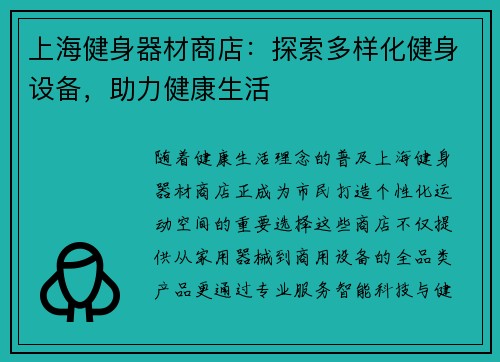 上海健身器材商店：探索多样化健身设备，助力健康生活