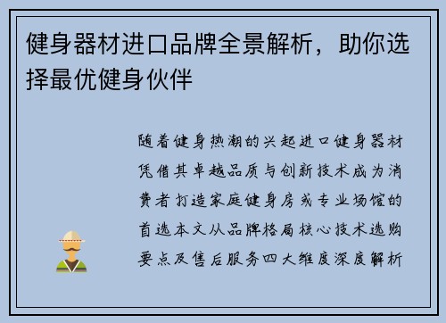 健身器材进口品牌全景解析，助你选择最优健身伙伴