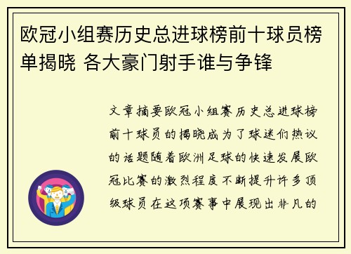 欧冠小组赛历史总进球榜前十球员榜单揭晓 各大豪门射手谁与争锋