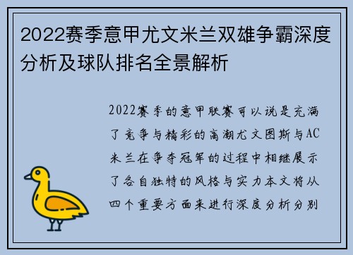 2022赛季意甲尤文米兰双雄争霸深度分析及球队排名全景解析