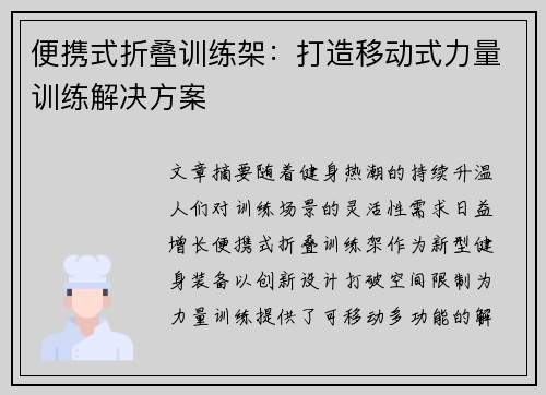 便携式折叠训练架：打造移动式力量训练解决方案