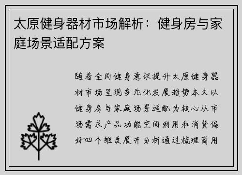 太原健身器材市场解析：健身房与家庭场景适配方案